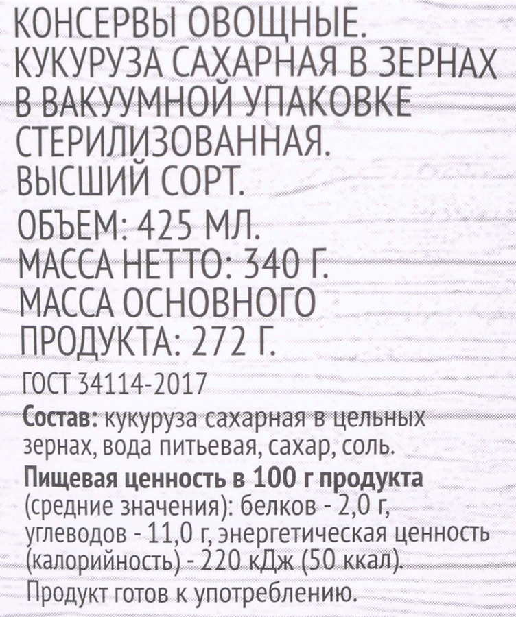 Кукуруза SUPER, 425мл, предпросмотр