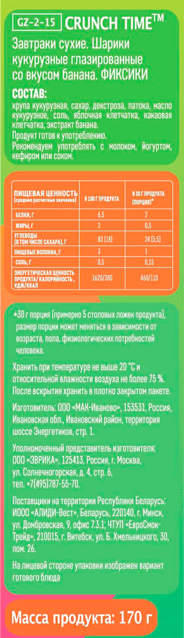 Готовый завтрак CRUNCH TIME Фиксики, шарики кукурузные, 170г, превью