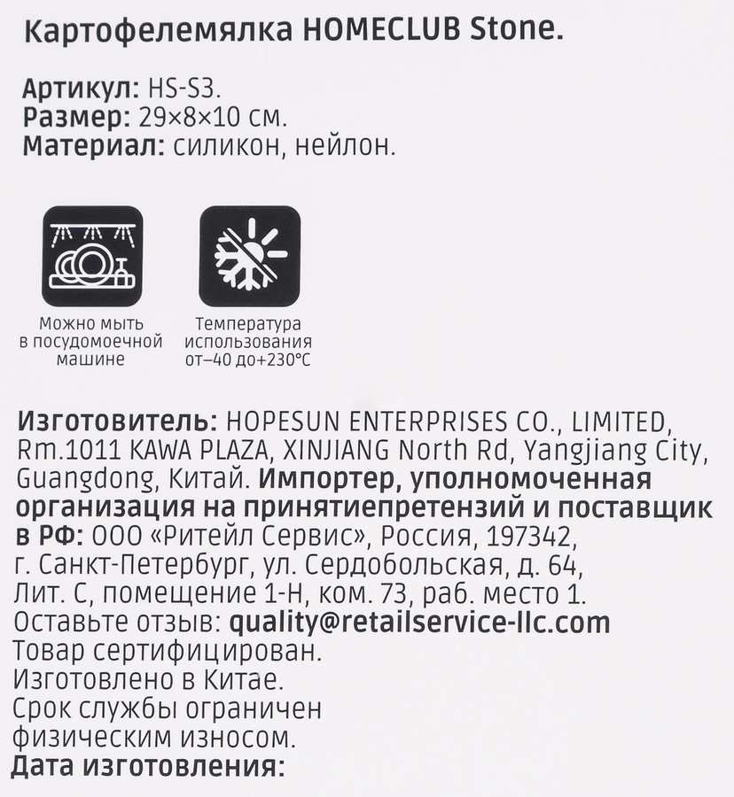 Картофелемялка HOMECLUB Stone, силикон, Арт. HS-S3, превью