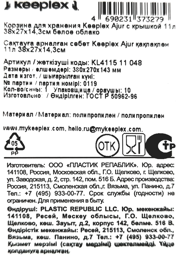 Корзина&nbsp;для хранения SPIN&CLEAN Keeplex&nbsp;Ajur,&nbsp;с&nbsp;крышкой&nbsp;38х27х14,3см,&nbsp;белое&nbsp;облако, 11л, Арт. KL411511048, превью