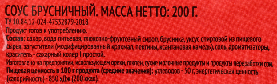 Соус ЛЕНТА Брусничный, 200г, превью