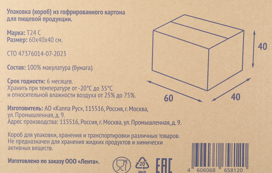 Гофрокороб ЛЕНТА 59х39х38,5см, с флексо печатью, предпросмотр