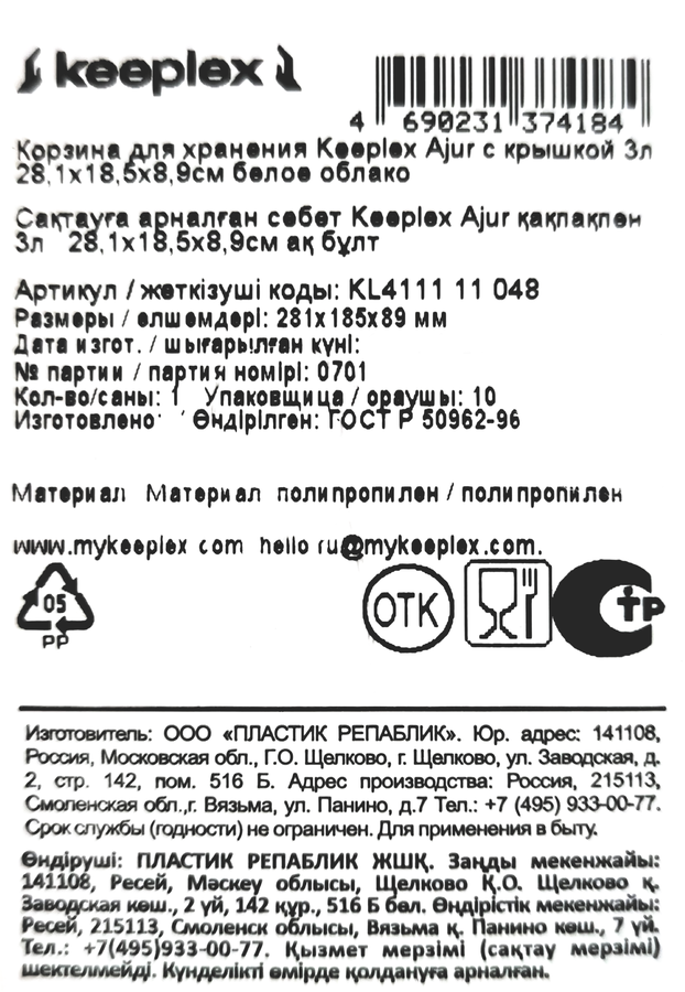 Корзина&nbsp;для&nbsp;хранения SPIN&CLEAN Keeplex&nbsp;Ajur,&nbsp;28,1х18,5х8,9см, белое&nbsp;облако, 3л, Арт. KL411111048, превью