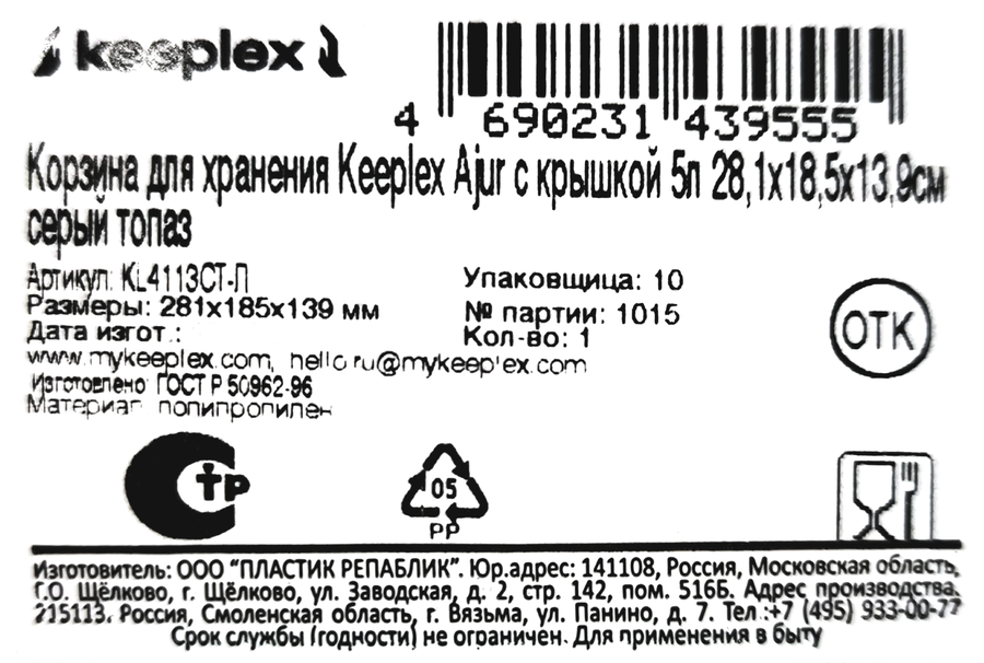 Корзина&nbsp;для&nbsp;хранения SPIN&CLEAN Keeplex&nbsp;Ajur,&nbsp;28,1х18,5х13,9см, серый&nbsp;топаз, 5л, Арт. KL4113СТ-Л, превью