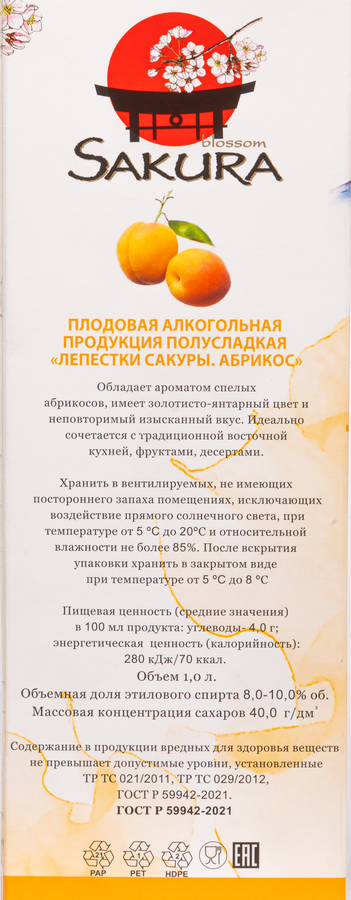 Продукция плодовая алкогольная ЛЕПЕСТКИ САКУРЫ Абрикос полусладкая, 1л, превью