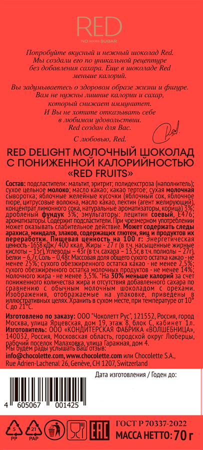 Шоколад молочный RED Delight Fruits, 70г, превью