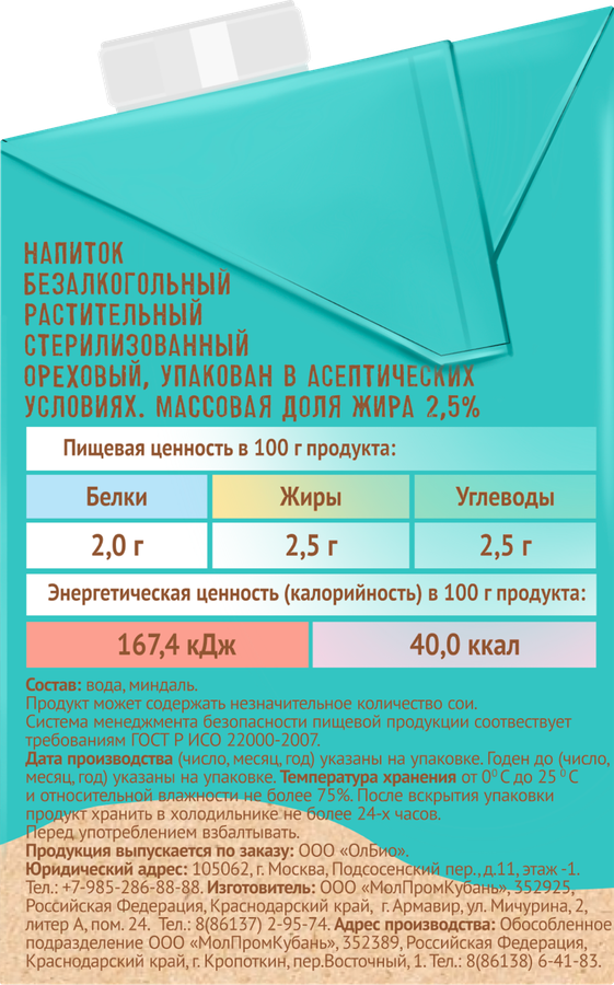 Напиток растительный MILX Ореховый Миндаль 2,5%, 500мл, превью