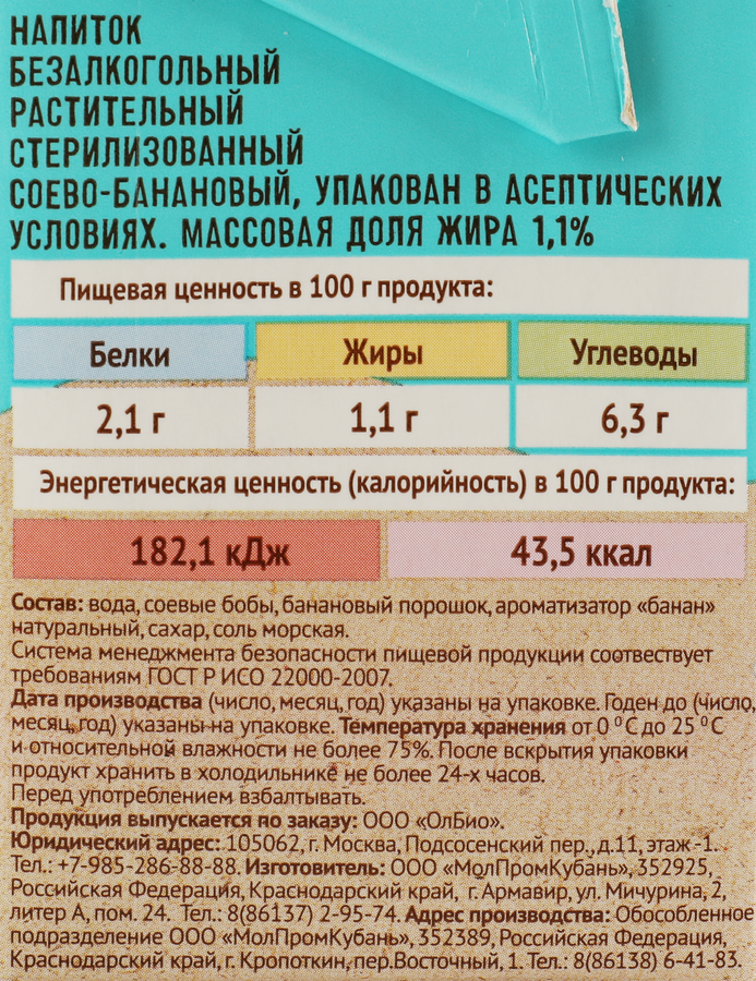 Напиток растительный MILX Соево-банановый 1,1%, 500мл, предпросмотр