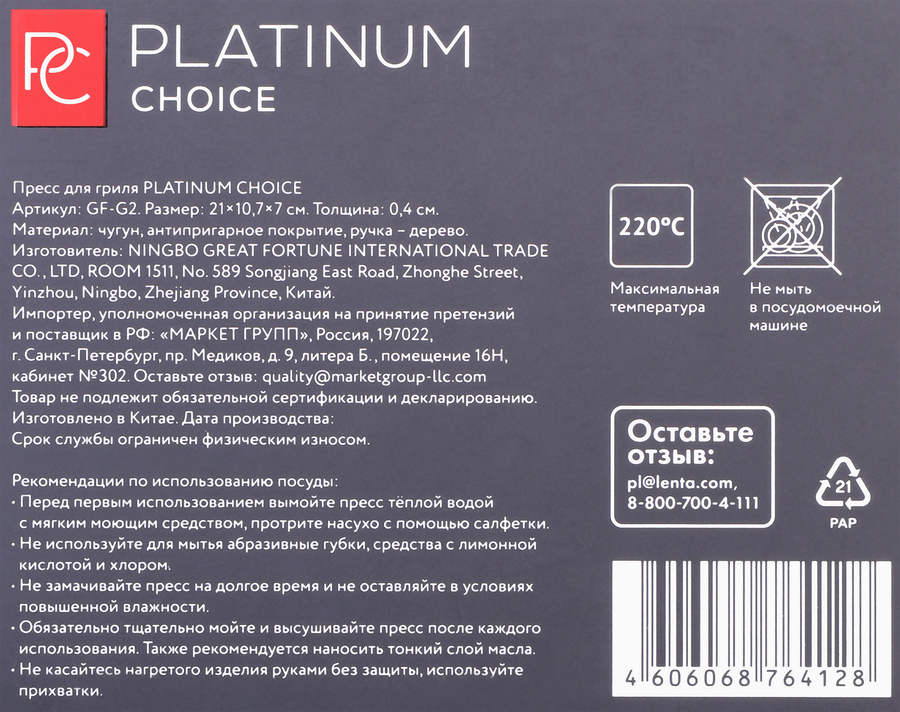 Пресс для гриля PLATINUM CHOICE 21х10см, чугун, дерево, Арт. GF-G2, предпросмотр