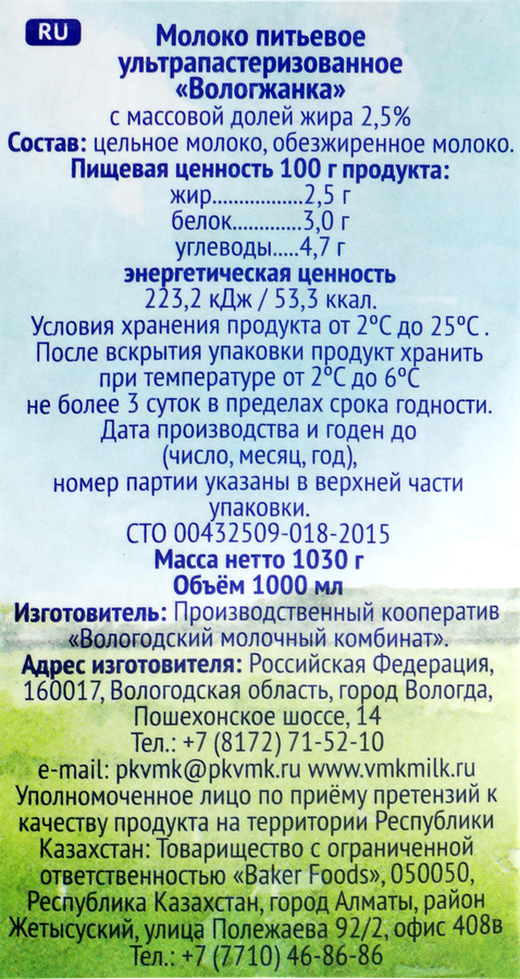 Молоко ультрапастеризованное ВОЛОГЖАНКА 2,5%, без змж, 1000мл, предпросмотр