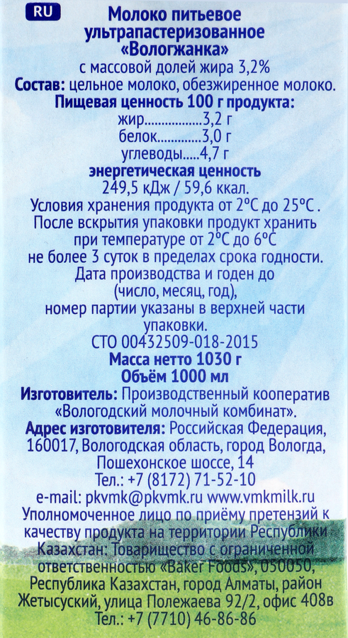 Молоко ультрапастеризованное ВОЛОГЖАНКА 3,2%, без змж, 1000мл, предпросмотр