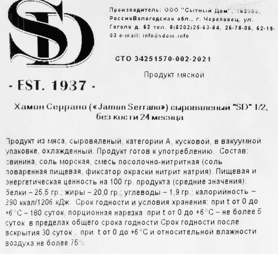 Хамон сыровяленый SD Серрано 24 месяца, без кости, весовой, предпросмотр