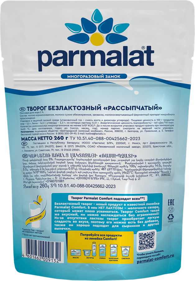 Творог рассыпчатый PARMALAT Comfort без лактозы 5%, без змж, 260г, предпросмотр
