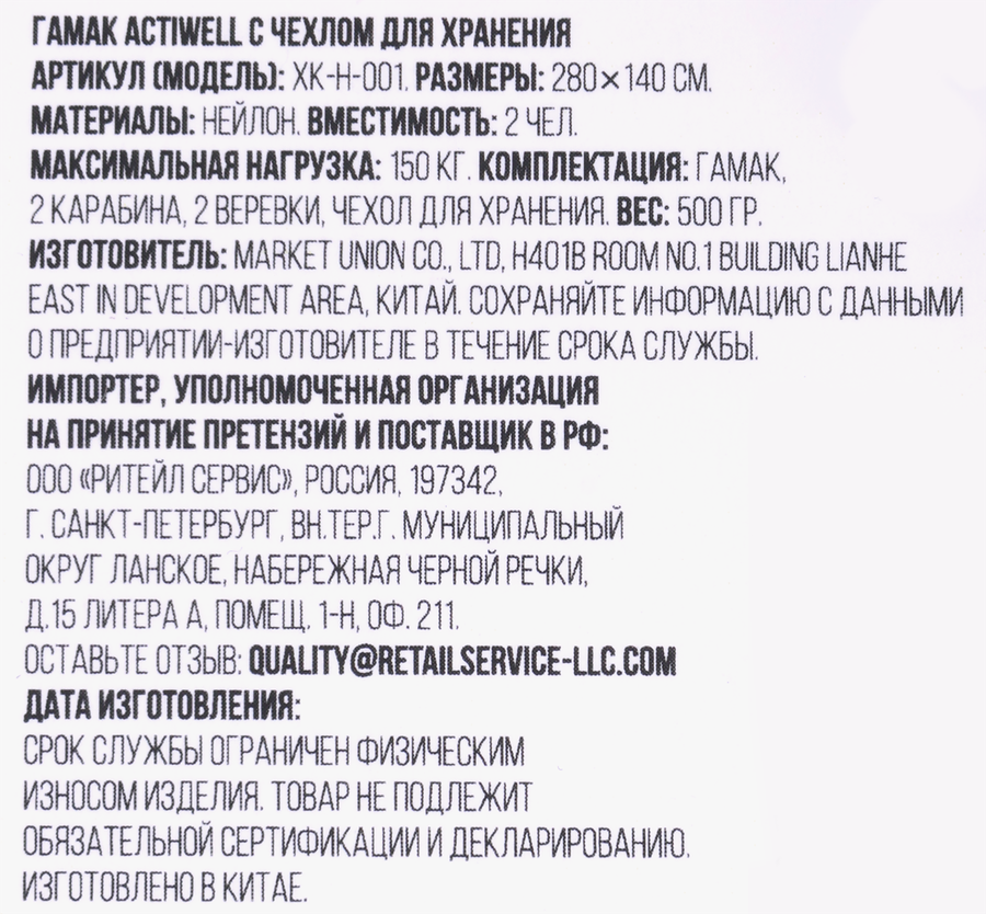 Гамак ACTIWELL 280х140см, с чехлом для хранения, Арт. XK-H-001, предпросмотр