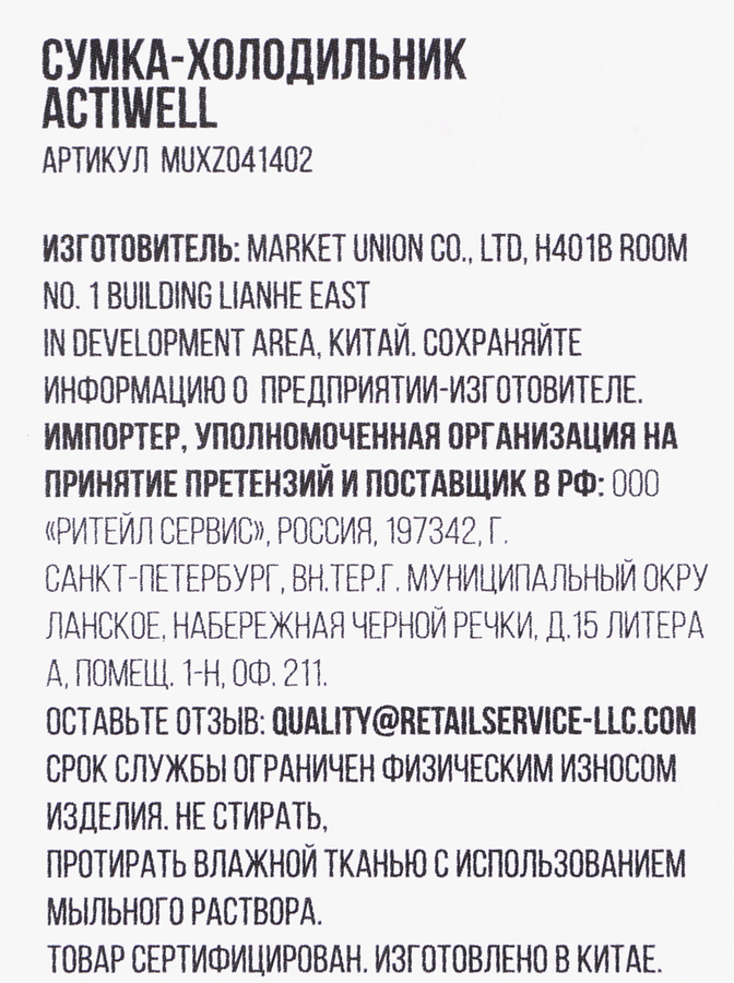 Сумка-холодильник ACTIWELL 38х30,8х34см 30л, с 2-мя элементами холода и пакетами для льда, Арт. MUXZ041402, предпросмотр