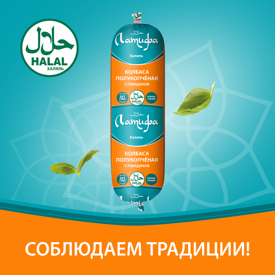 Колбаса полукопченая ЛАТИФА Мусульманская с говядиной Халяль, 400г, предпросмотр