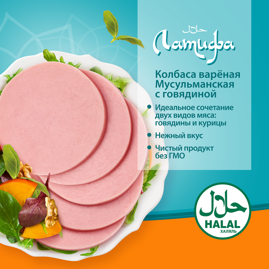 Колбаса вареная ЛАТИФА Мусульманская Халяль, 400г, предпросмотр