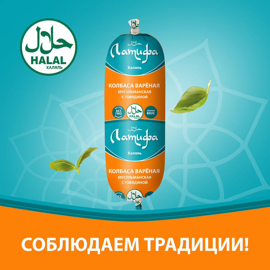 Колбаса вареная ЛАТИФА Мусульманская Халяль, 400г, предпросмотр
