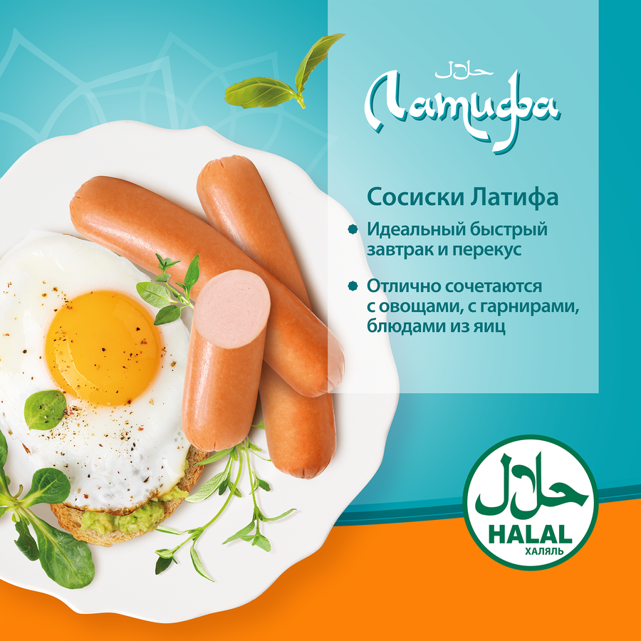 Сосиски ЛАТИФА Мусульманские Халяль, 350г, предпросмотр
