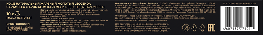 Кофе в капсулах POETTI Leggenda Caramella, 10кап, предпросмотр