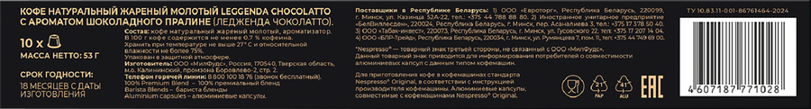 Кофе в капсулах POETTI Leggenda Chocolatto, 10кап, предпросмотр