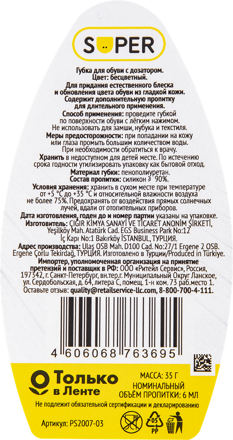 Губка для обуви SUPER с дозатором, бесцветная, предпросмотр