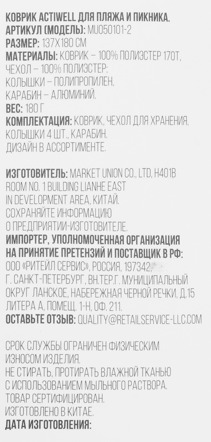 Коврик для пляжа и пикника ACTIWELL 137х180см, с пластиковыми колышками, в ассортименте, Арт. MU050101-2, предпросмотр