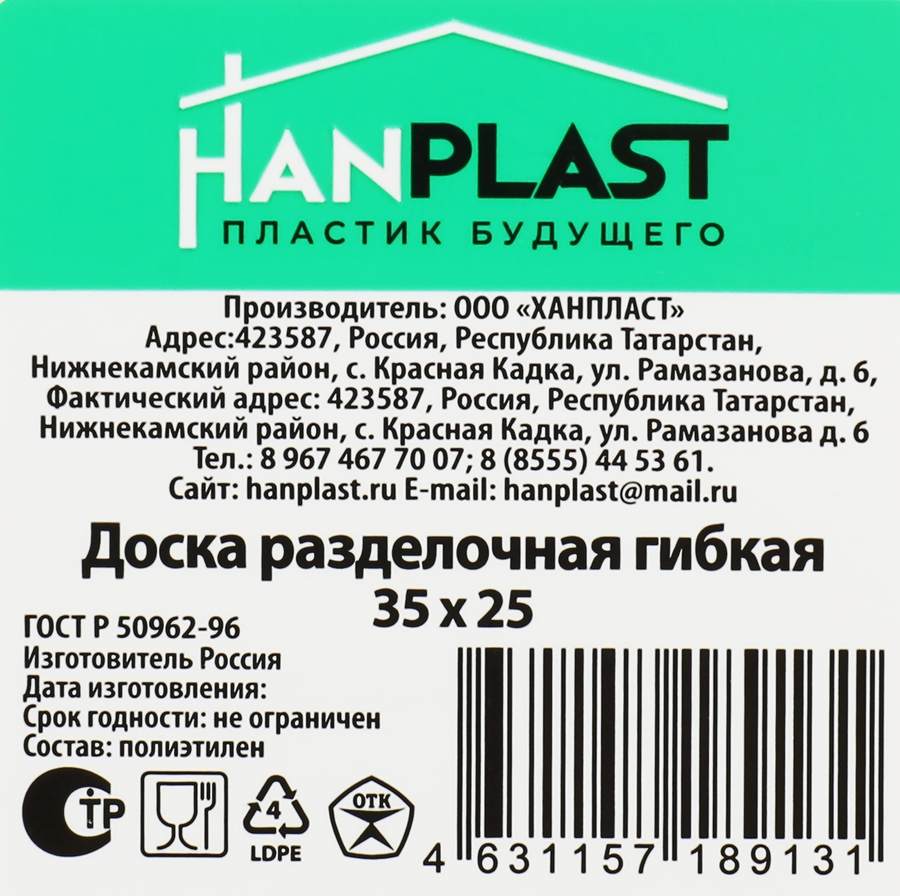 Доска разделочная HANPLAST гибкая, 35х25см, в ассортименте, предпросмотр