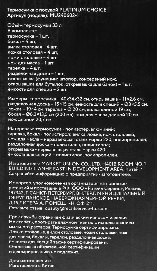Термосумка PLATINUM CHOICE с посудой, Арт. MU240602-1, предпросмотр