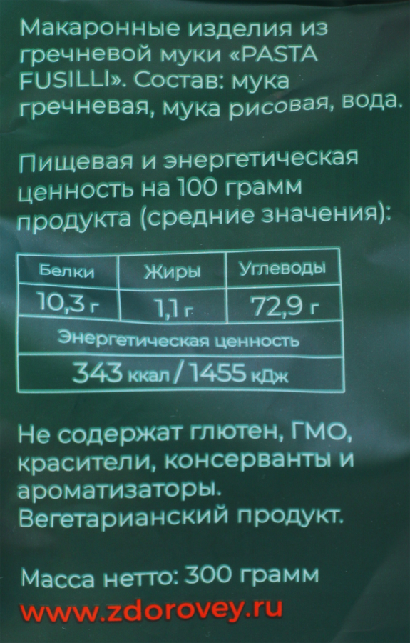 Макароны гречневые ЗДОРОВЕЙ Спиральки Fusilli, 300г, превью