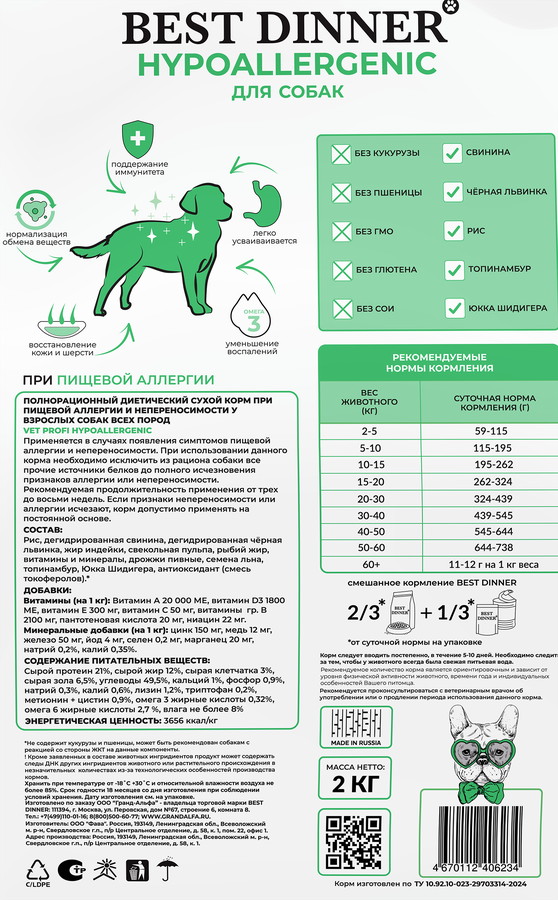 Корм сухой для собак BEST DINNER Vet Profi Hypoallergenic при пищевой аллергии, 2кг, предпросмотр