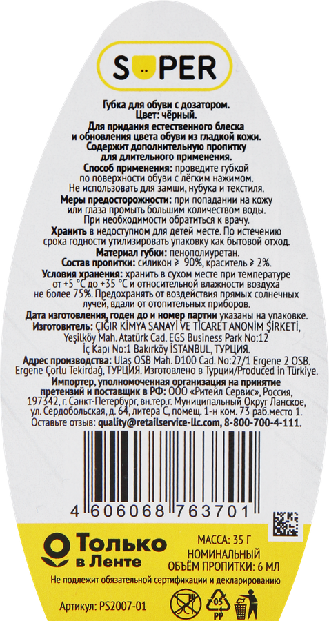 Губка для обуви SUPER с дозатором, черная, предпросмотр