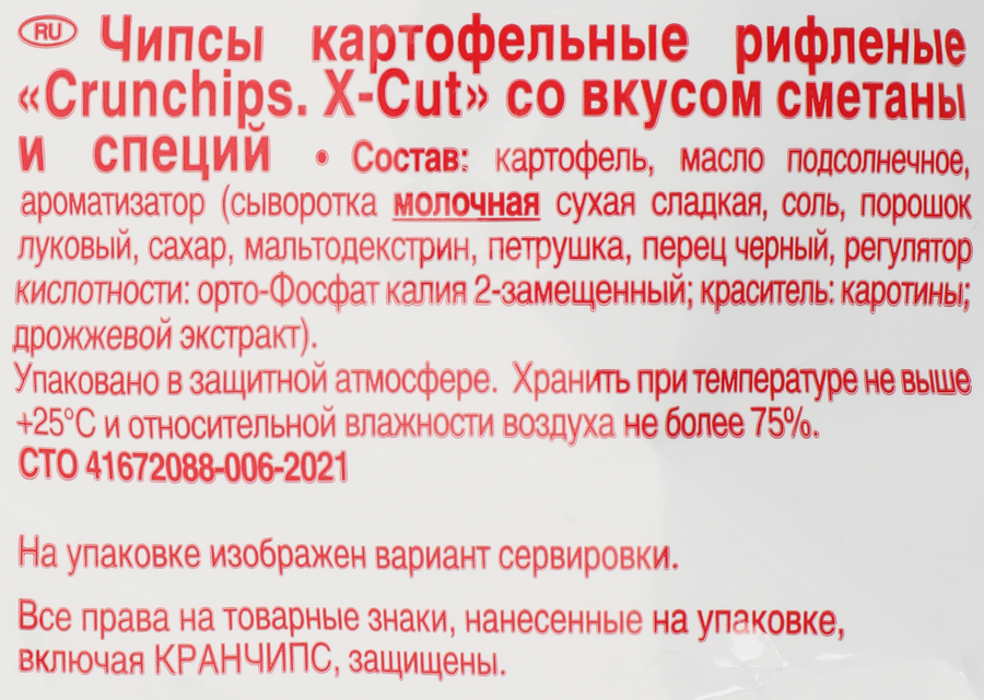Чипсы картофельные LORENZ Crunchips X-Cut со вкусом сметаны и специй, 
рифленые, 130г, предпросмотр