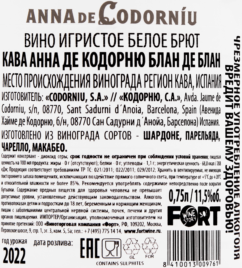 Вино игристое CODORNIU Блан де Блан белое брют, п/у, 0.75л, предпросмотр