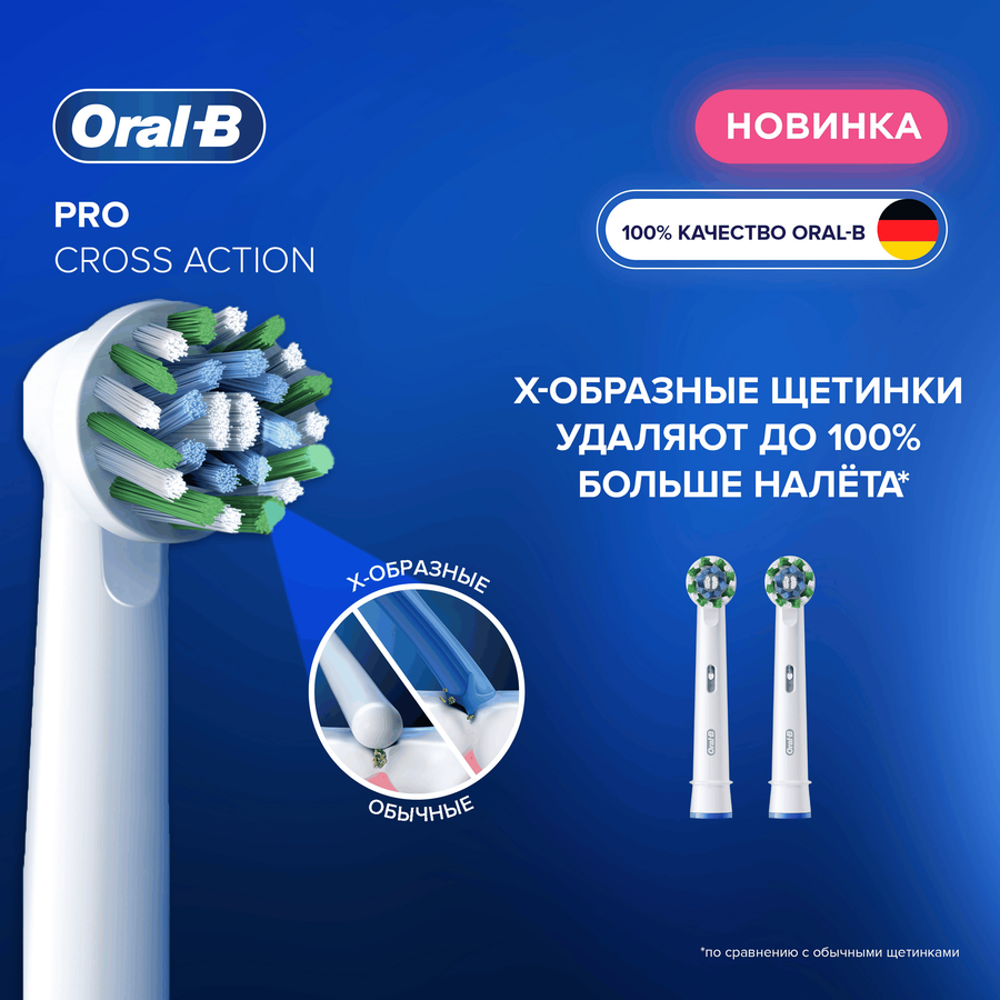 Насадка для электрической зубной щетки ORAL-B CrossAction EB50RB, 2шт, превью