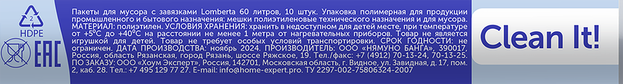 Пакет для мусора LOMBERTA Anime 55x64см, с затяжкой, 60л, Арт. 723233, 10шт, превью