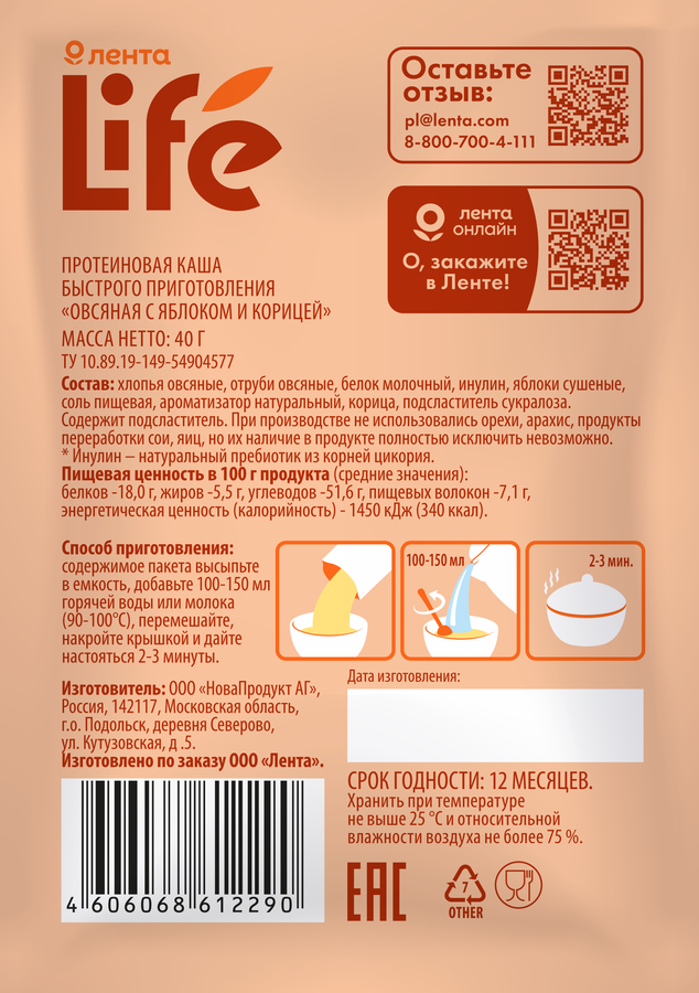 Каша ЛЕНТА LIFE Протеин-яблоко-корица, 40г, превью