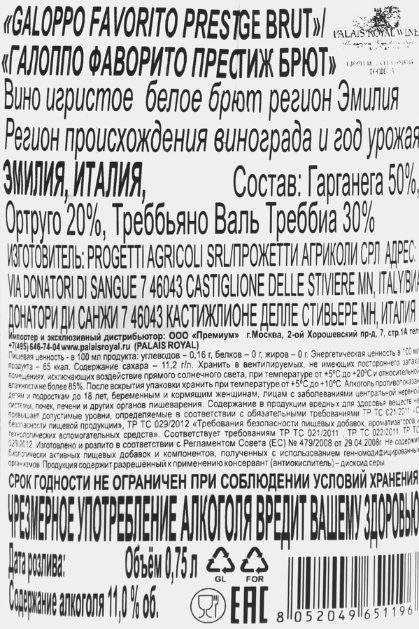 Вино игристое GALOPPO FAVORITO Престиж Брют белое брют, 0.75л, превью