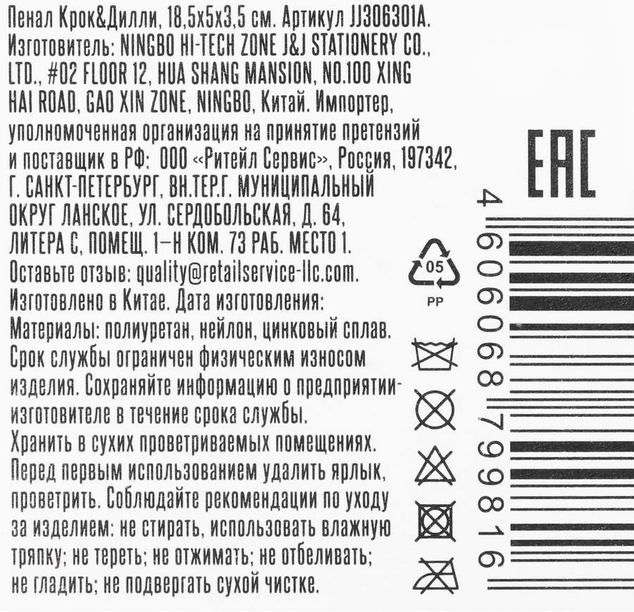 Пенал КРОК&ДИЛЛИ 18,5х5х3,5см, Арт. JJ306301A, превью