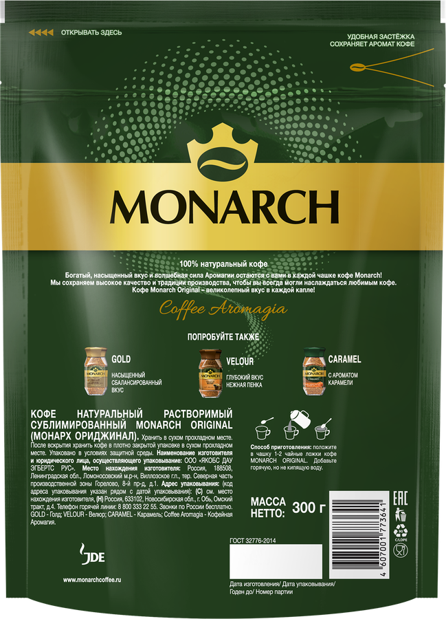 Кофе растворимый MONARCH Original, 300г, превью