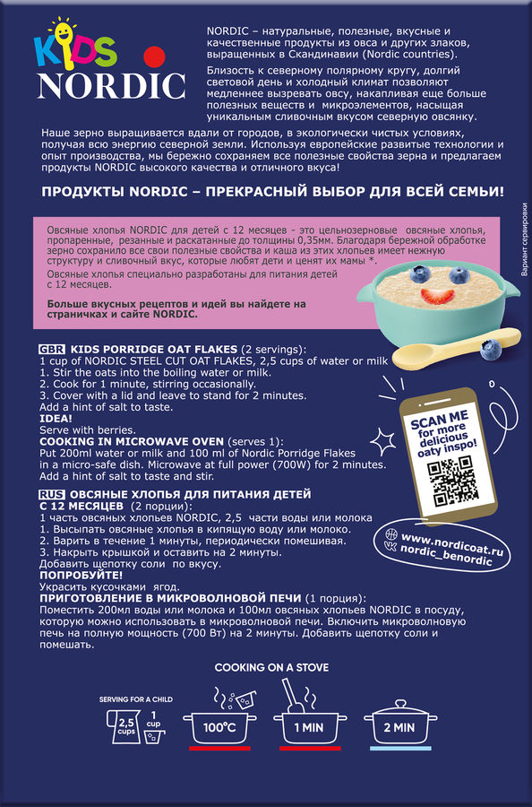 Хлопья овсяные NORDIC Kids, с 12 месяцев, 400г, предпросмотр