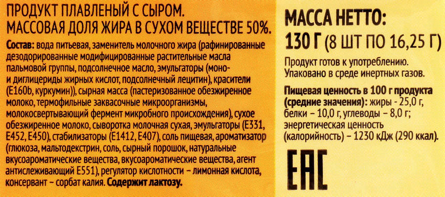 Продукт плавленый 365 ДНЕЙ с сыром 50%, нарезка, с змж, 130г, предпросмотр