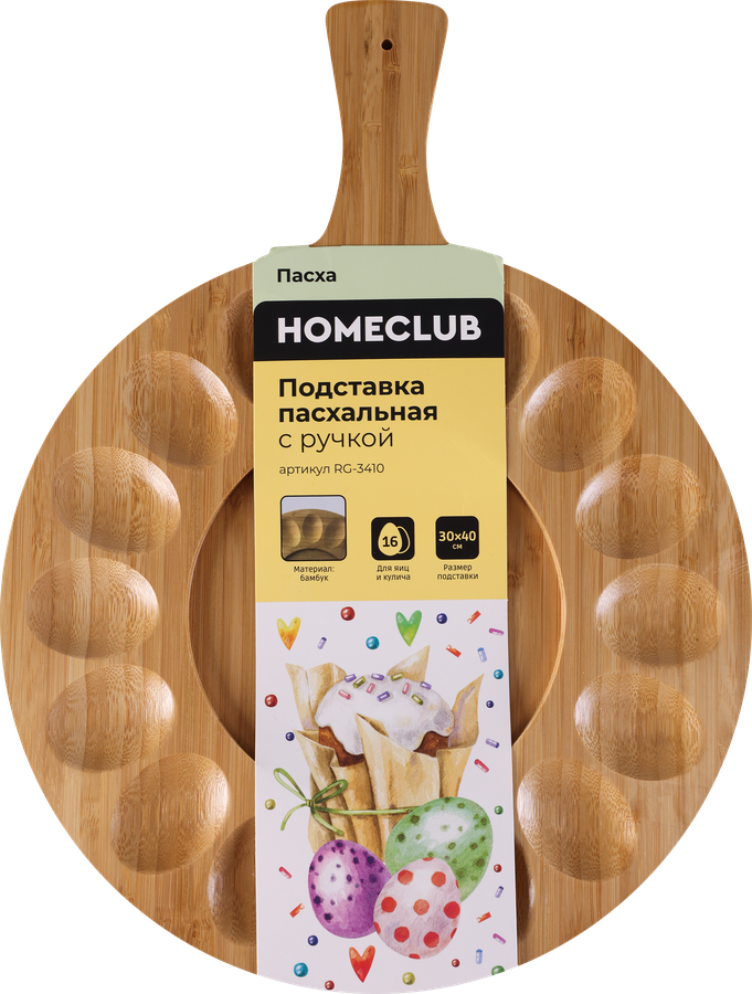 Подставка пасхальная HOMECLUB с ручкой 30х40х1,5см, бамбук, Арт. RG-3410, предпросмотр