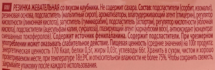 Жевательная резинка CHECKS со вкусом клубники, без сахара, 34г, превью