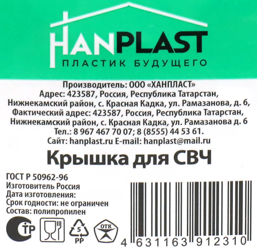 Крышка для СВЧ HANPLAST 24,5х24,5х10,5см, прозрачная, предпросмотр