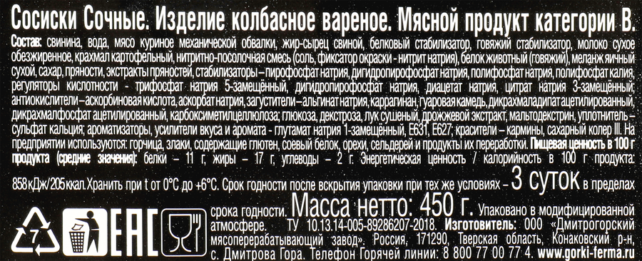 Сосиски БЛИЖНИЕ ГОРКИ Сочные, 450г, превью