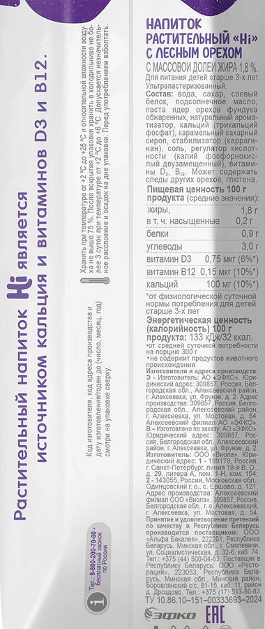Напиток растительный ультрапастеризованный HI с фундуком 1,8%, 1000мл, предпросмотр