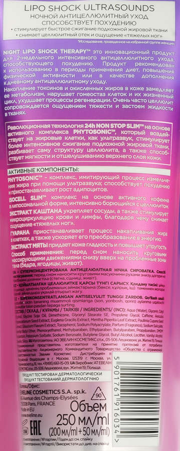 Сыворотка для тела EVELINE Slim Extreme для коррекции фигуры ночная, 250мл, превью