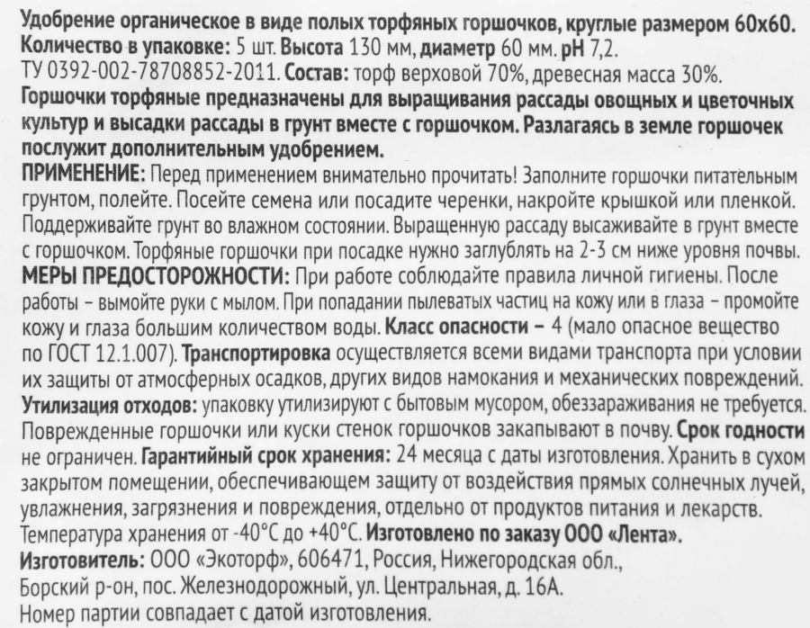 Горшочек для рассады торфяной 365 ДНЕЙ 6х6см, Арт. 64371, 5шт, предпросмотр