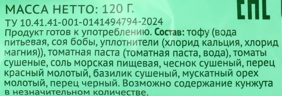 Тофу ЛЕНТА LIFE Томаты и итальянские травы, без змж, 120г, предпросмотр